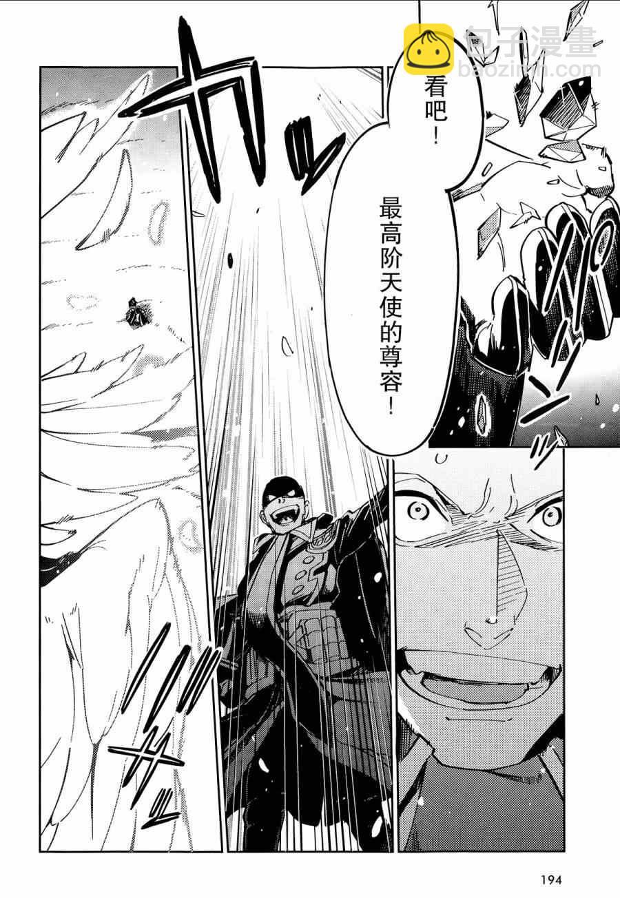 《OVERLORD》第4话 第12页