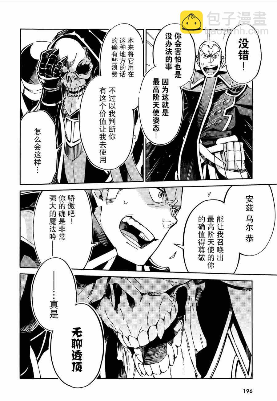 《OVERLORD》第4话 第14页