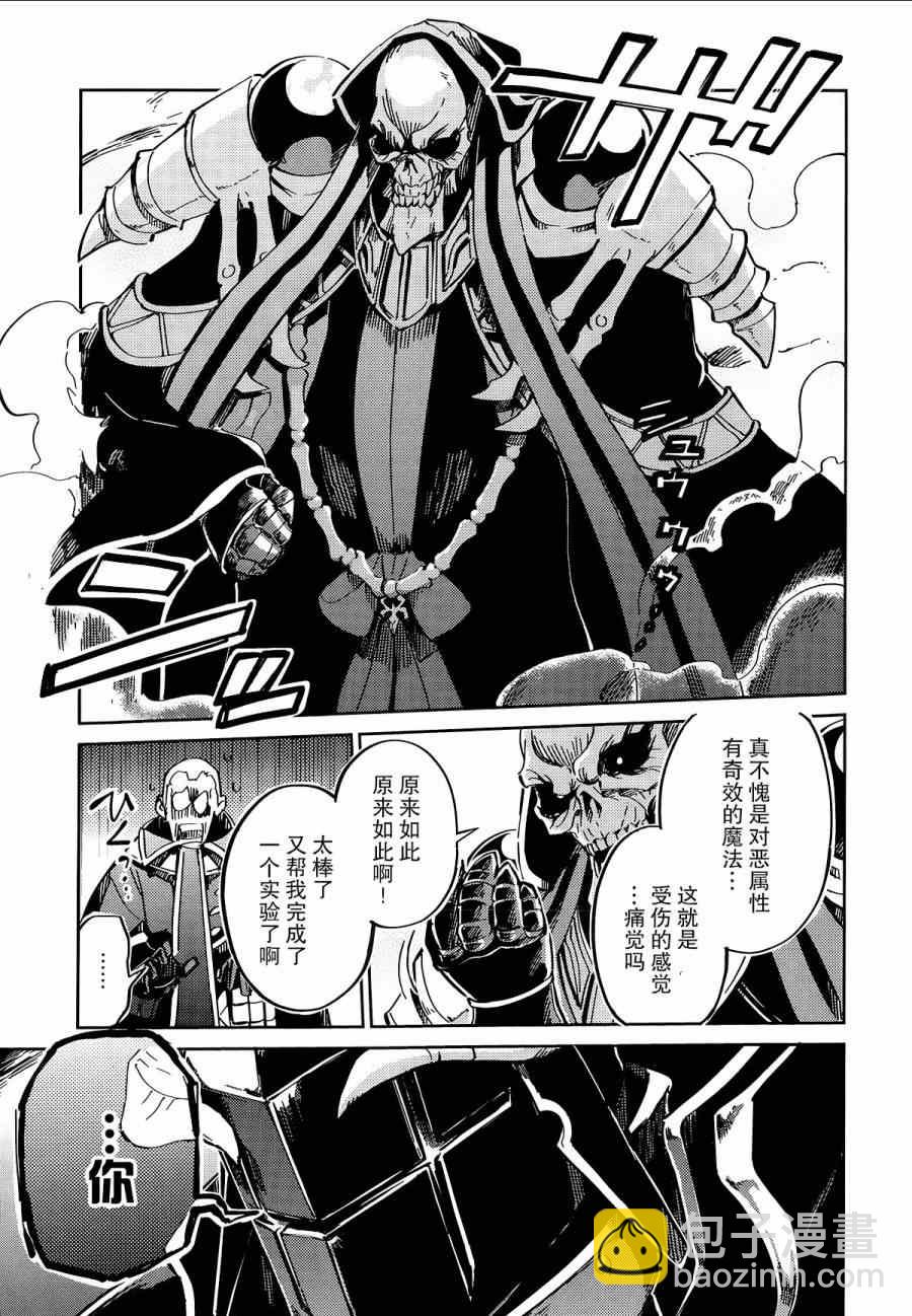 《OVERLORD》第4话 第17页