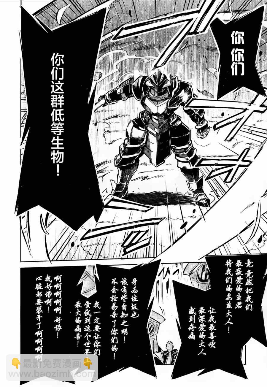 《OVERLORD》第4话 第18页