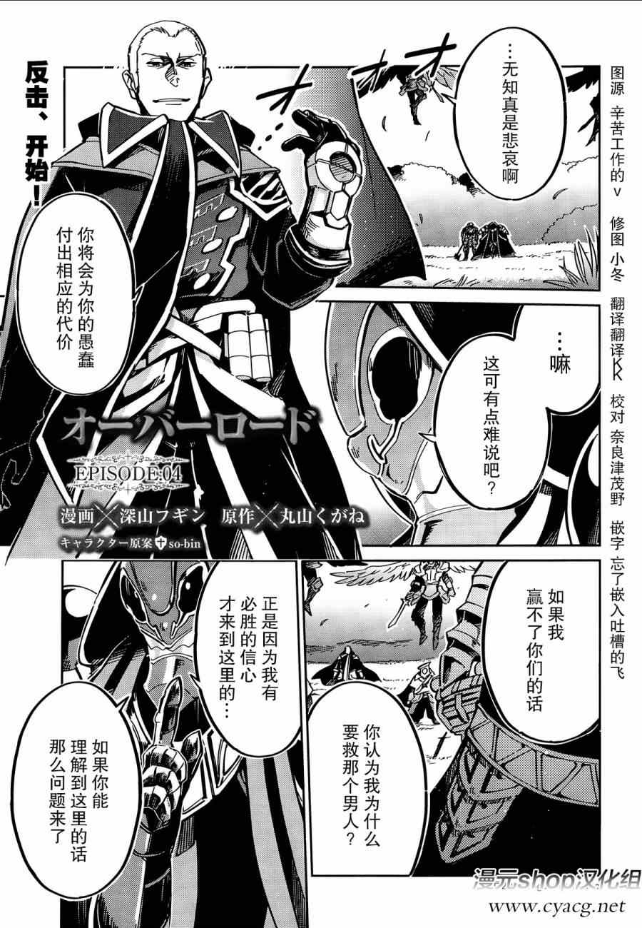《OVERLORD》第4话 第1页