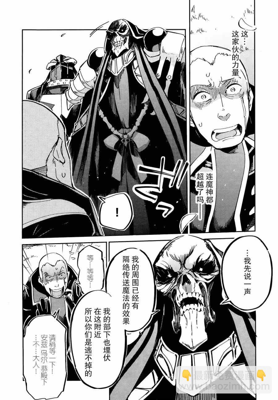 《OVERLORD》第4话 第21页