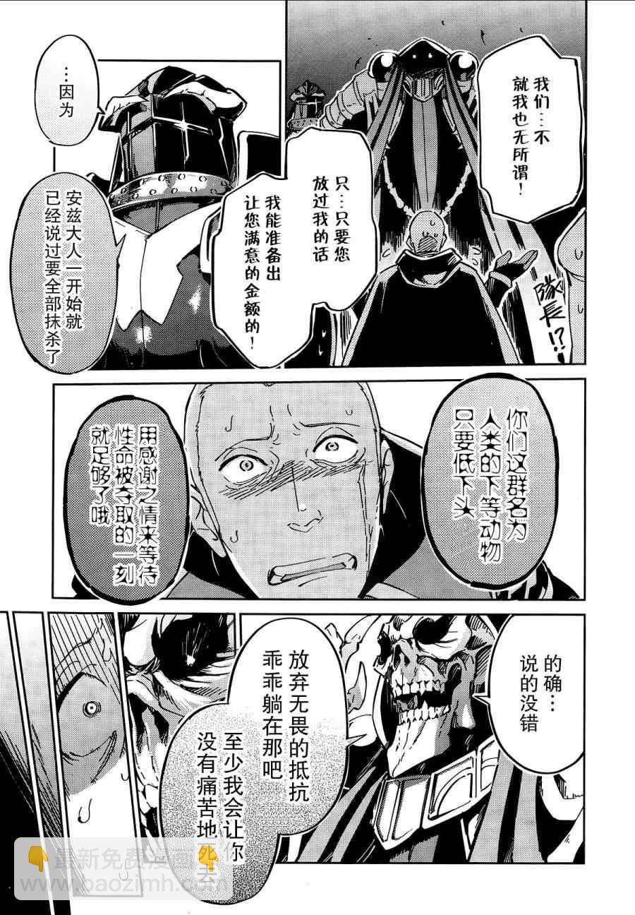 《OVERLORD》第4话 第22页