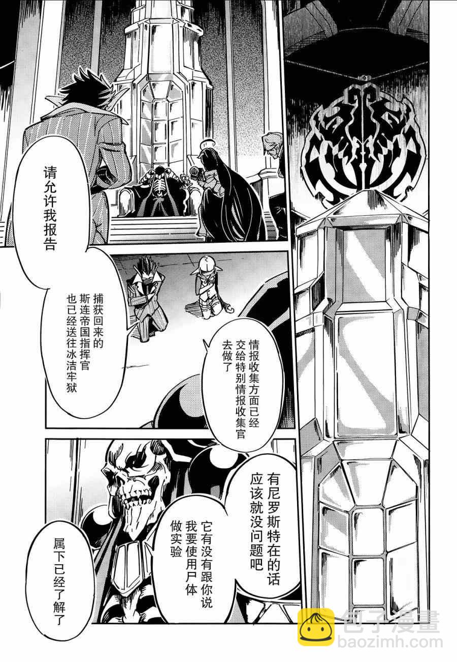 《OVERLORD》第4话 第24页