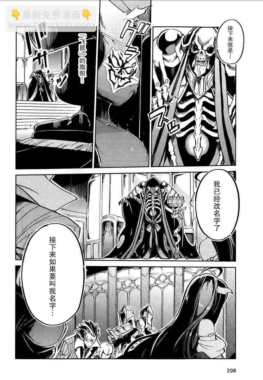 《OVERLORD》第4话 第25页