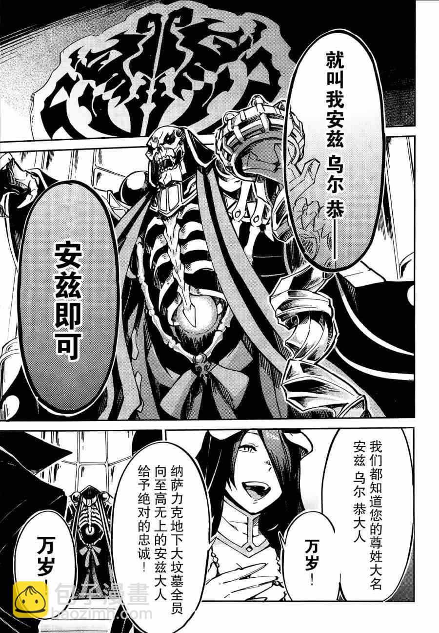 《OVERLORD》第4话 第26页