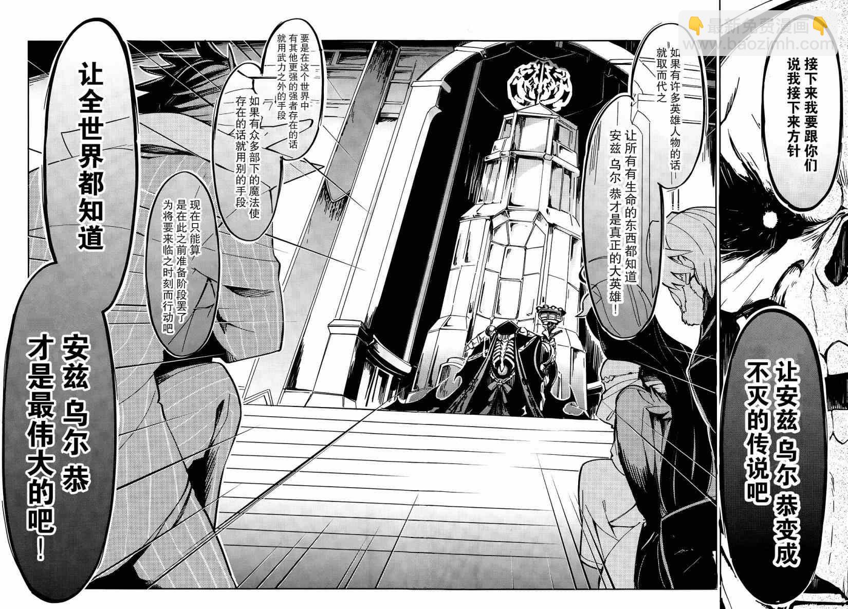 《OVERLORD》第4话 第27页