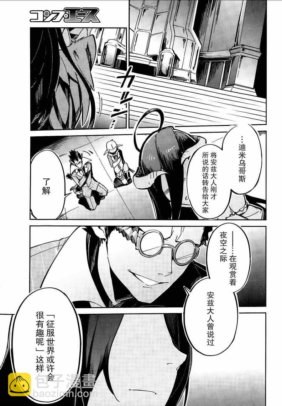 《OVERLORD》第4话 第29页