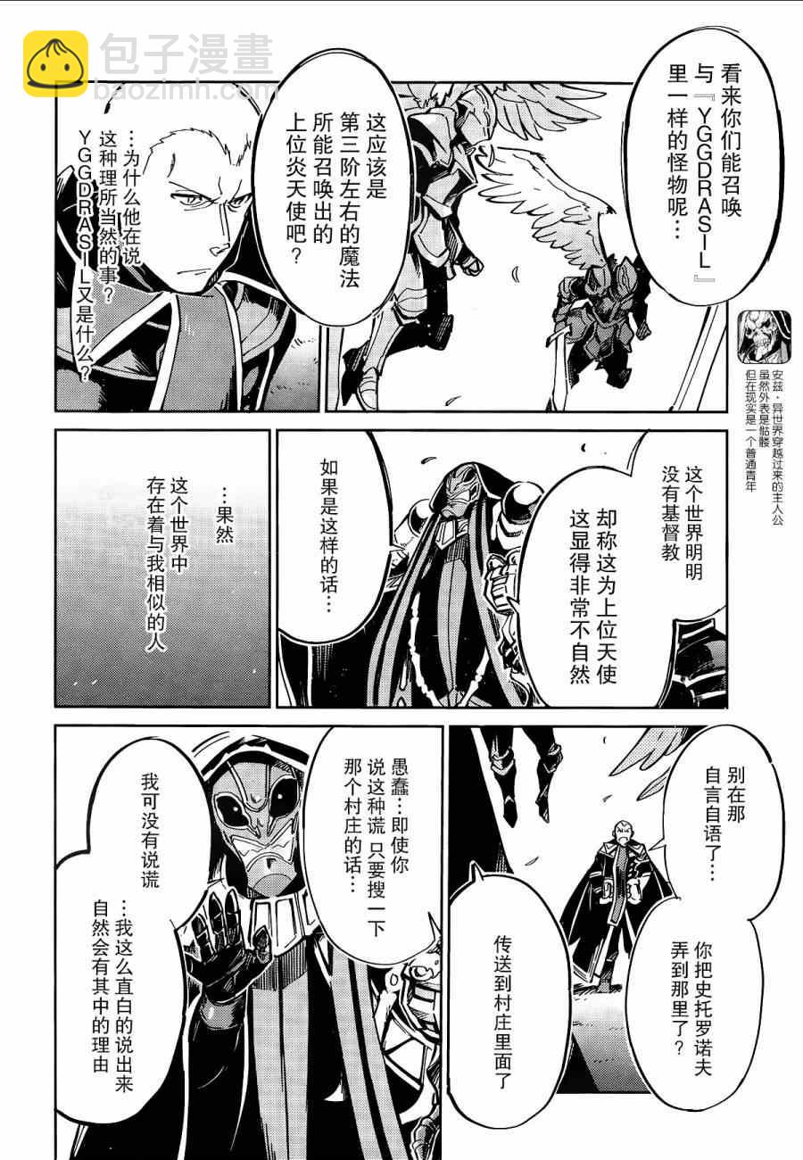 《OVERLORD》第4话 第2页