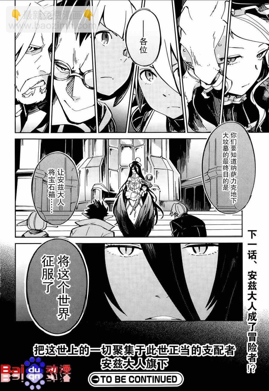 《OVERLORD》第4话 第30页