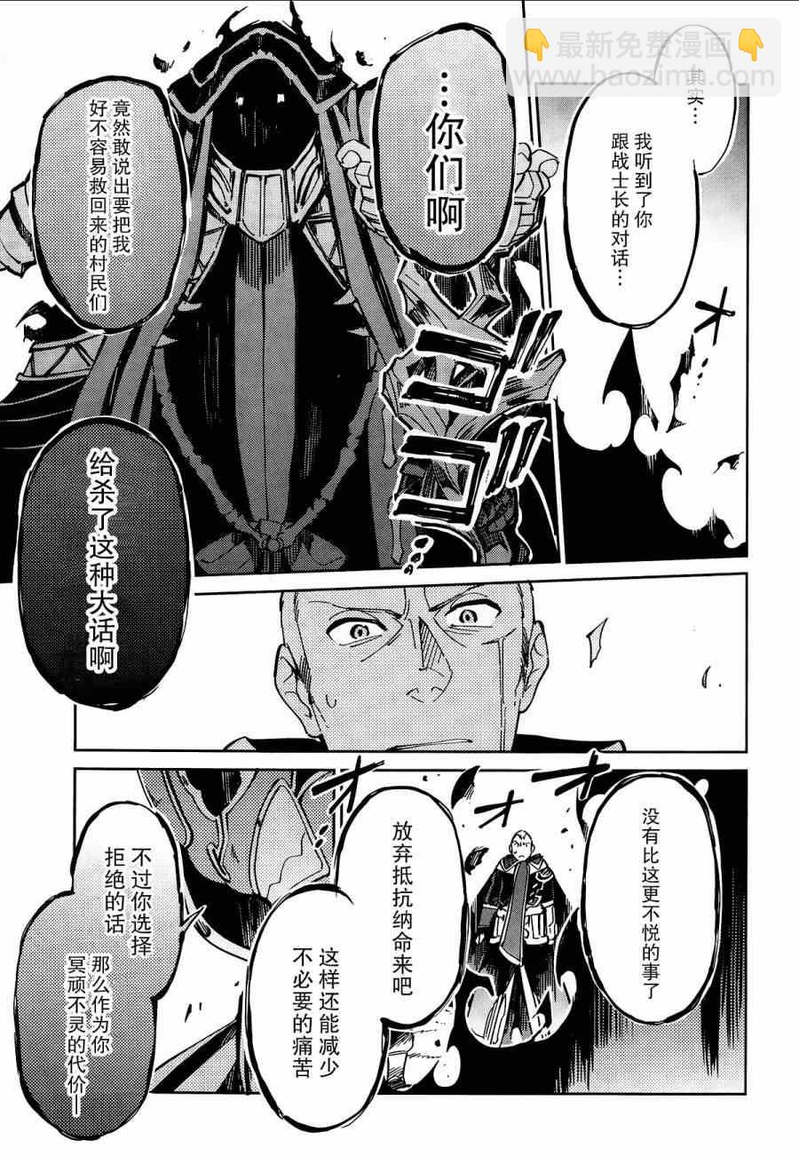 《OVERLORD》第4话 第3页