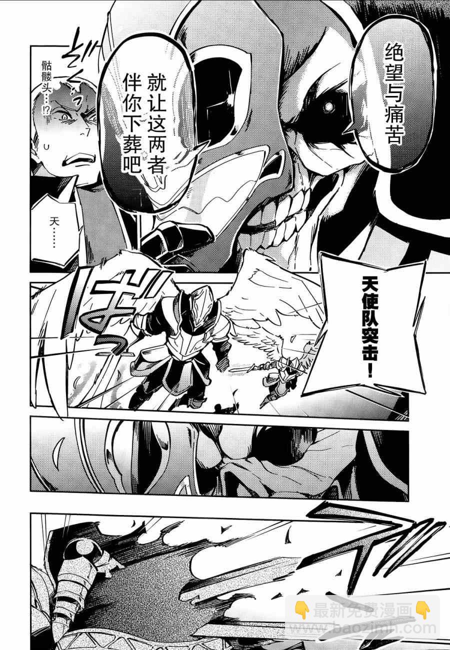 《OVERLORD》第4话 第4页