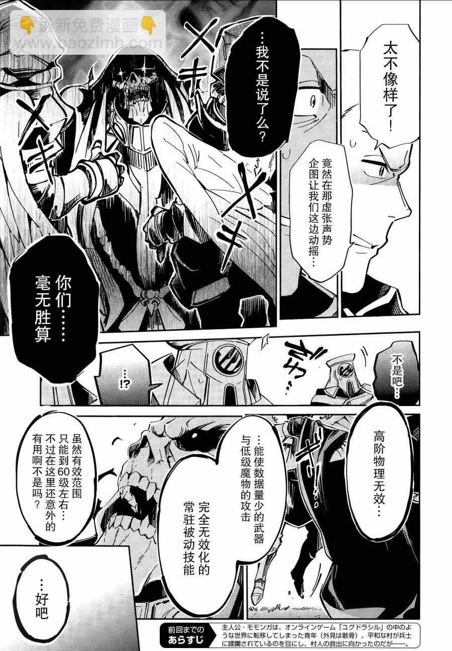 《OVERLORD》第4话 第5页