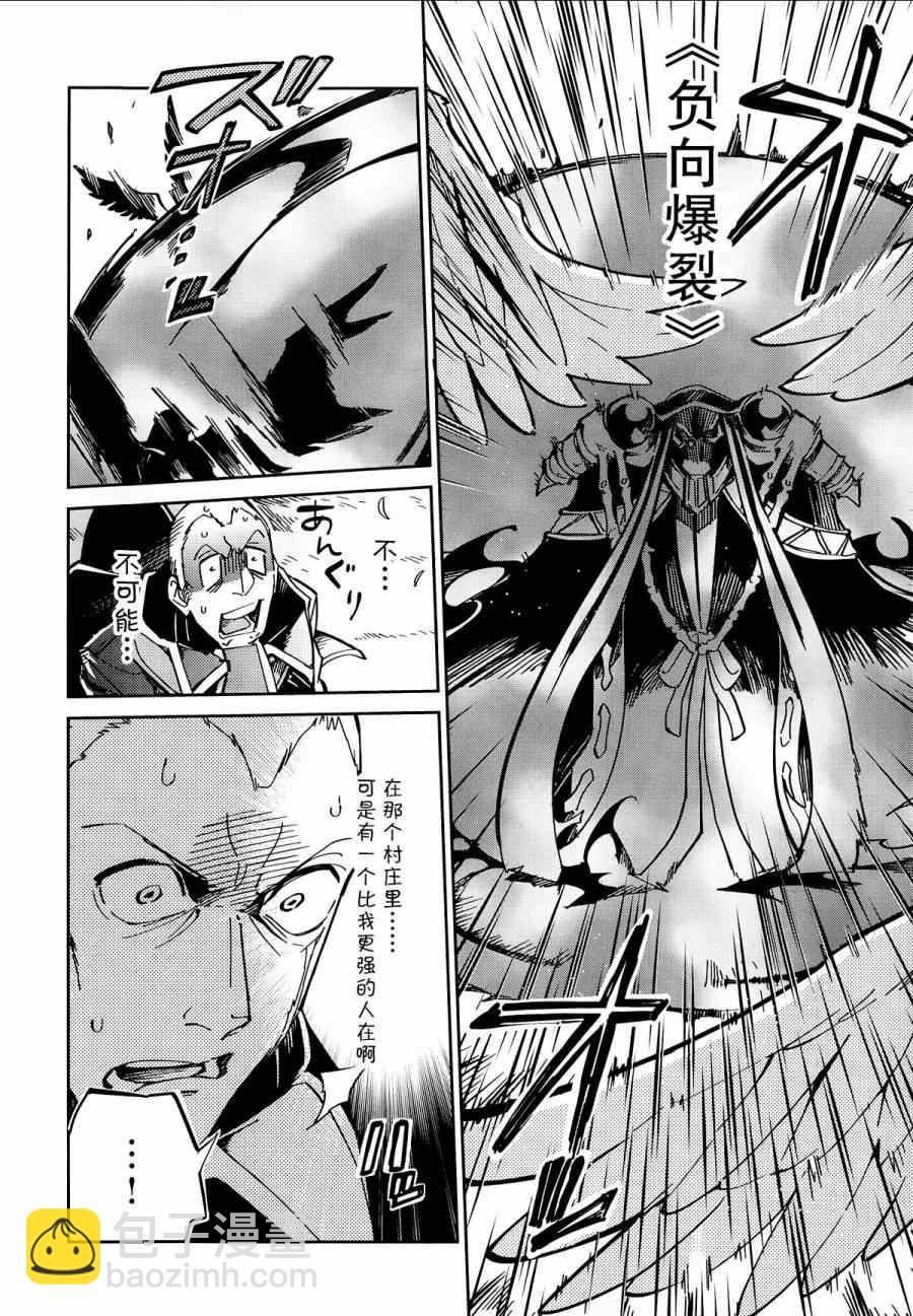 《OVERLORD》第4话 第8页