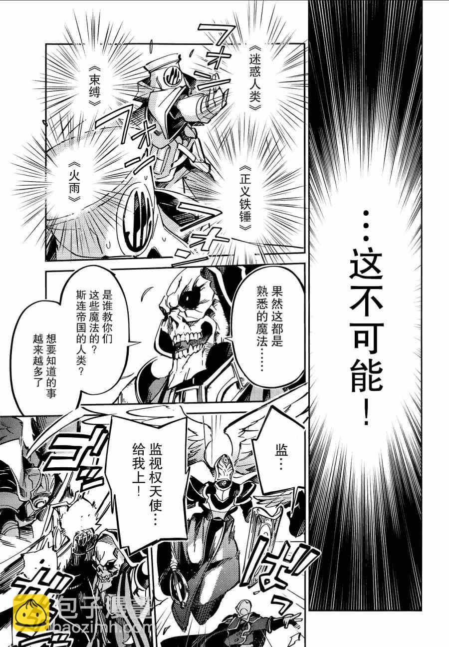 《OVERLORD》第4话 第9页