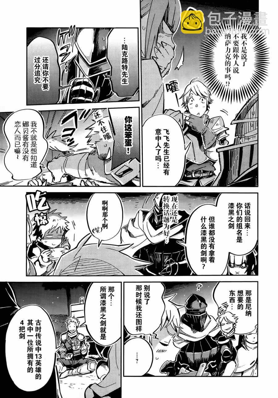 《OVERLORD》第6话 第10页