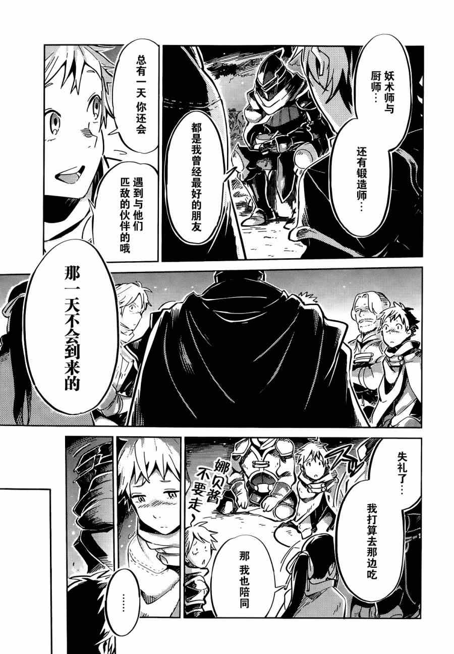 《OVERLORD》第6话 第12页
