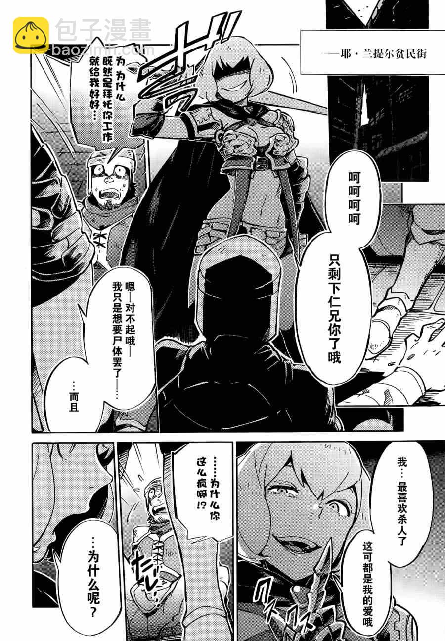 《OVERLORD》第6话 第13页