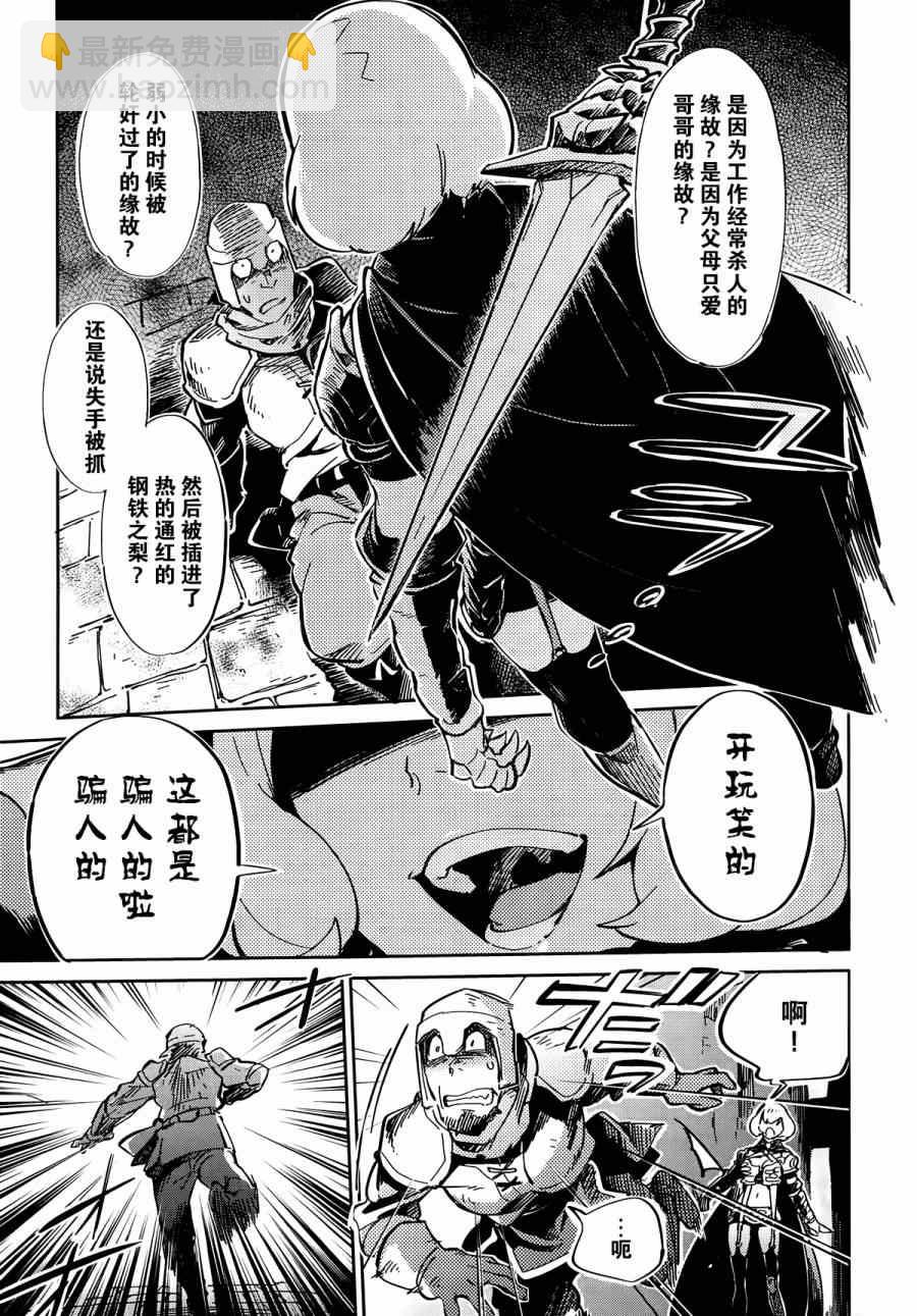 《OVERLORD》第6话 第14页