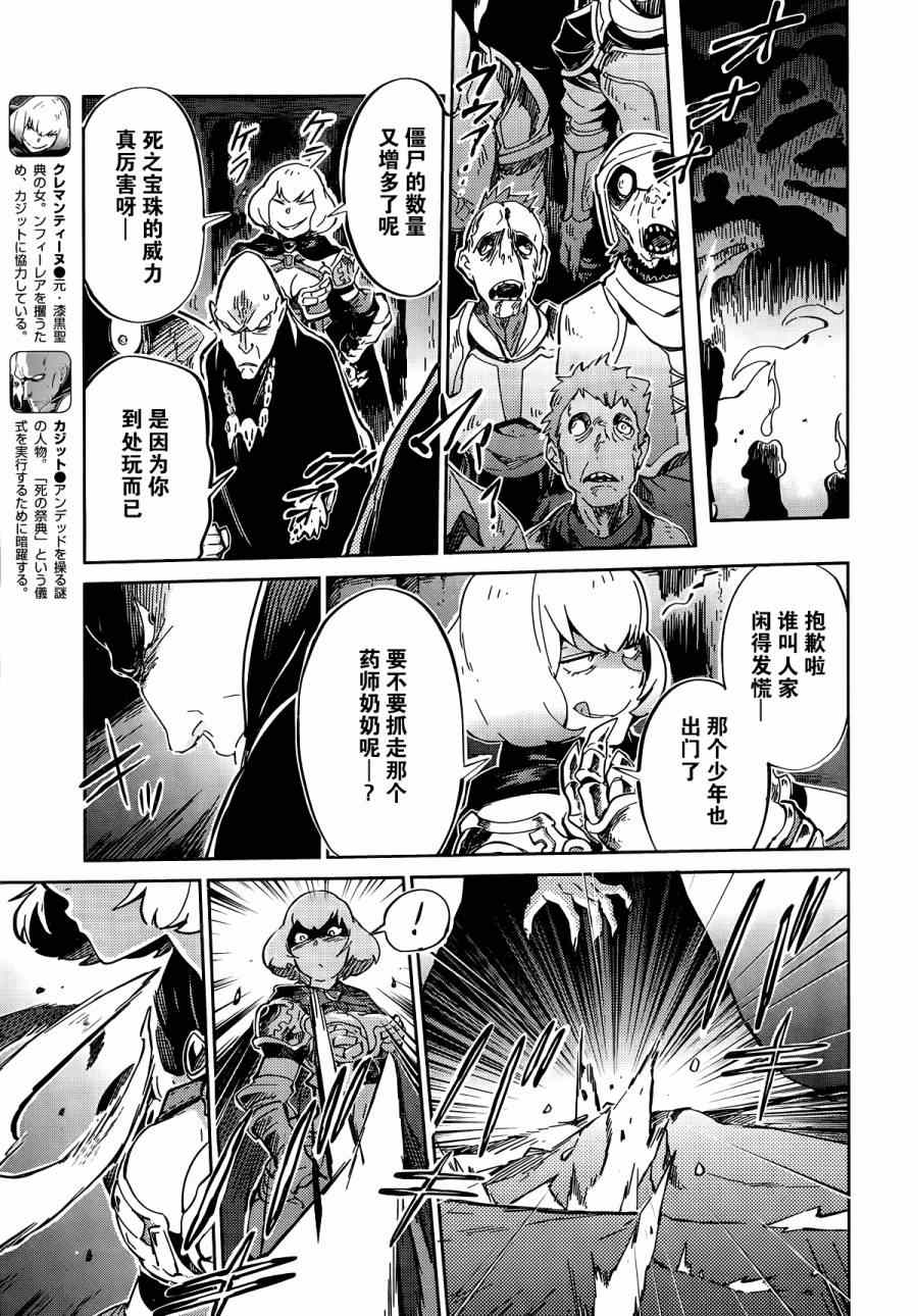 《OVERLORD》第6话 第16页