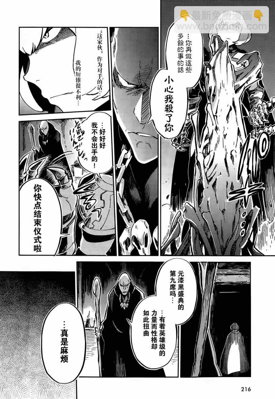 《OVERLORD》第6话 第17页