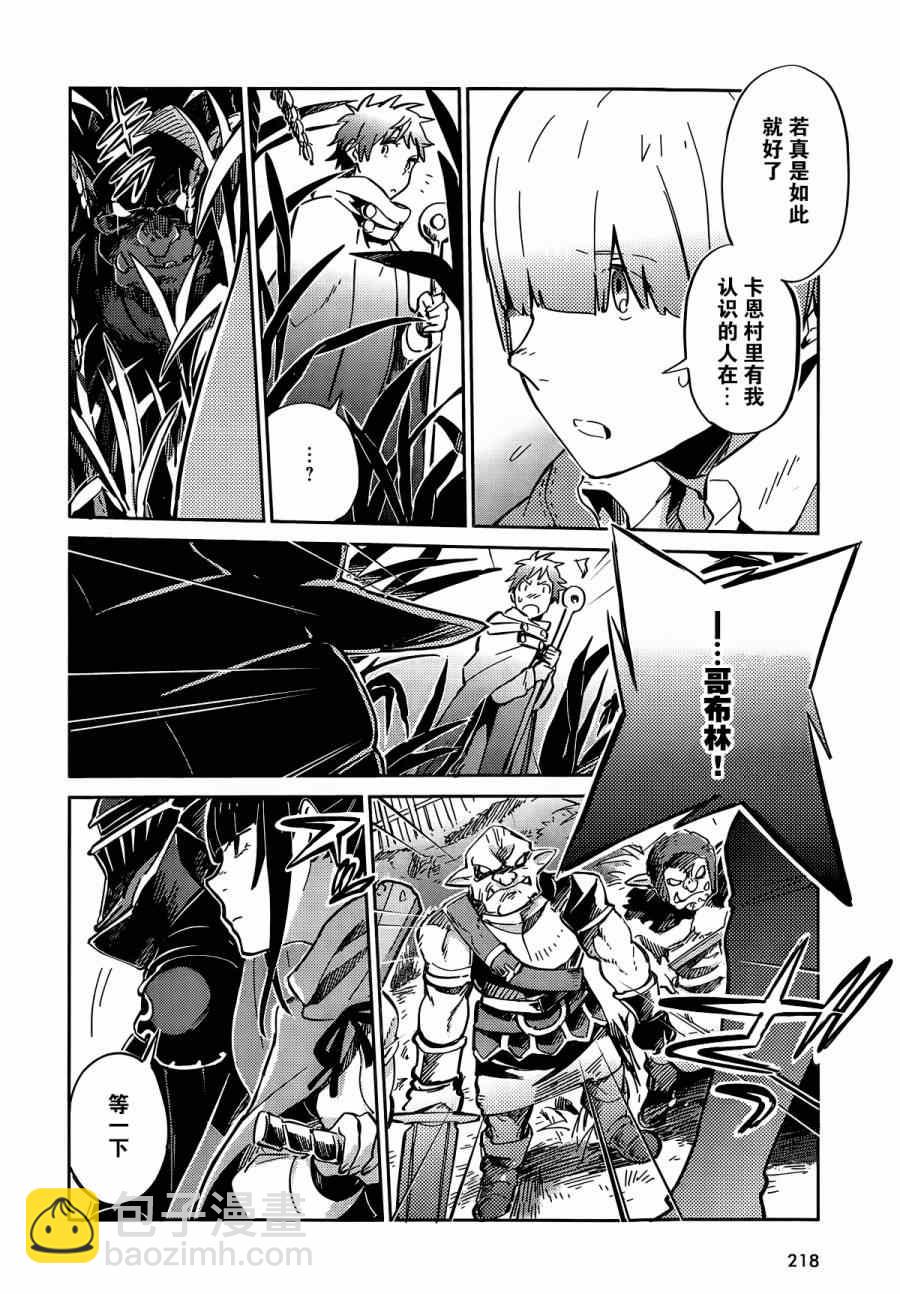 《OVERLORD》第6话 第19页