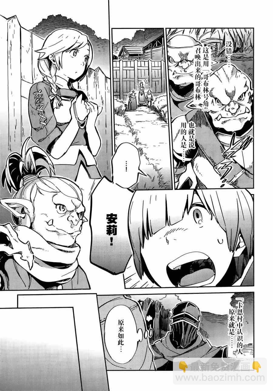 《OVERLORD》第6话 第20页