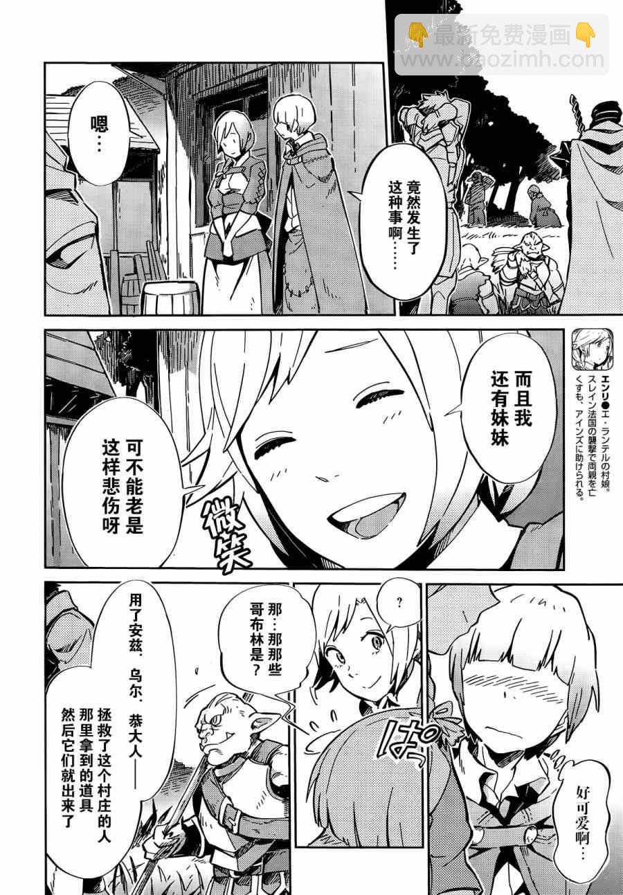 《OVERLORD》第6话 第21页