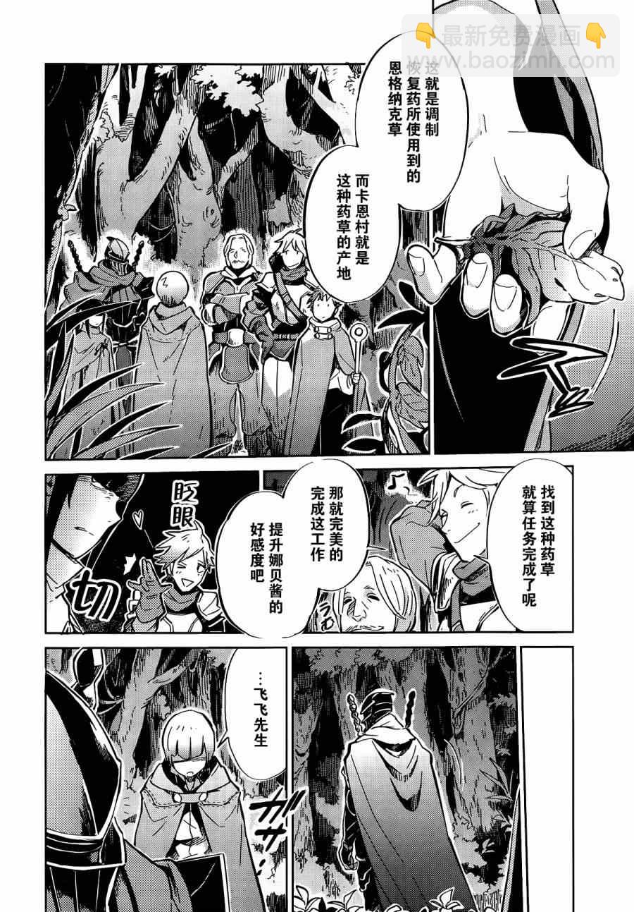 《OVERLORD》第6话 第23页