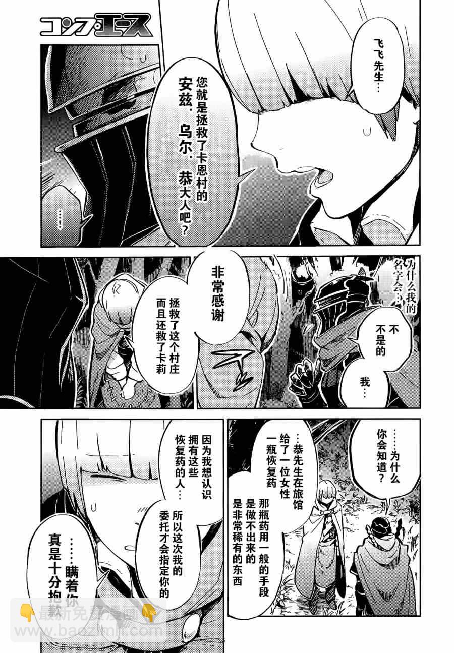 《OVERLORD》第6话 第24页