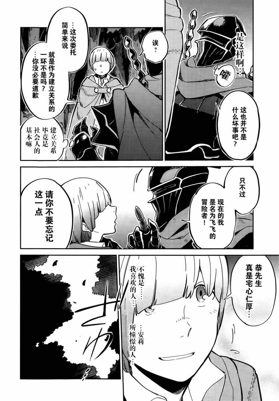 《OVERLORD》第6话 第25页