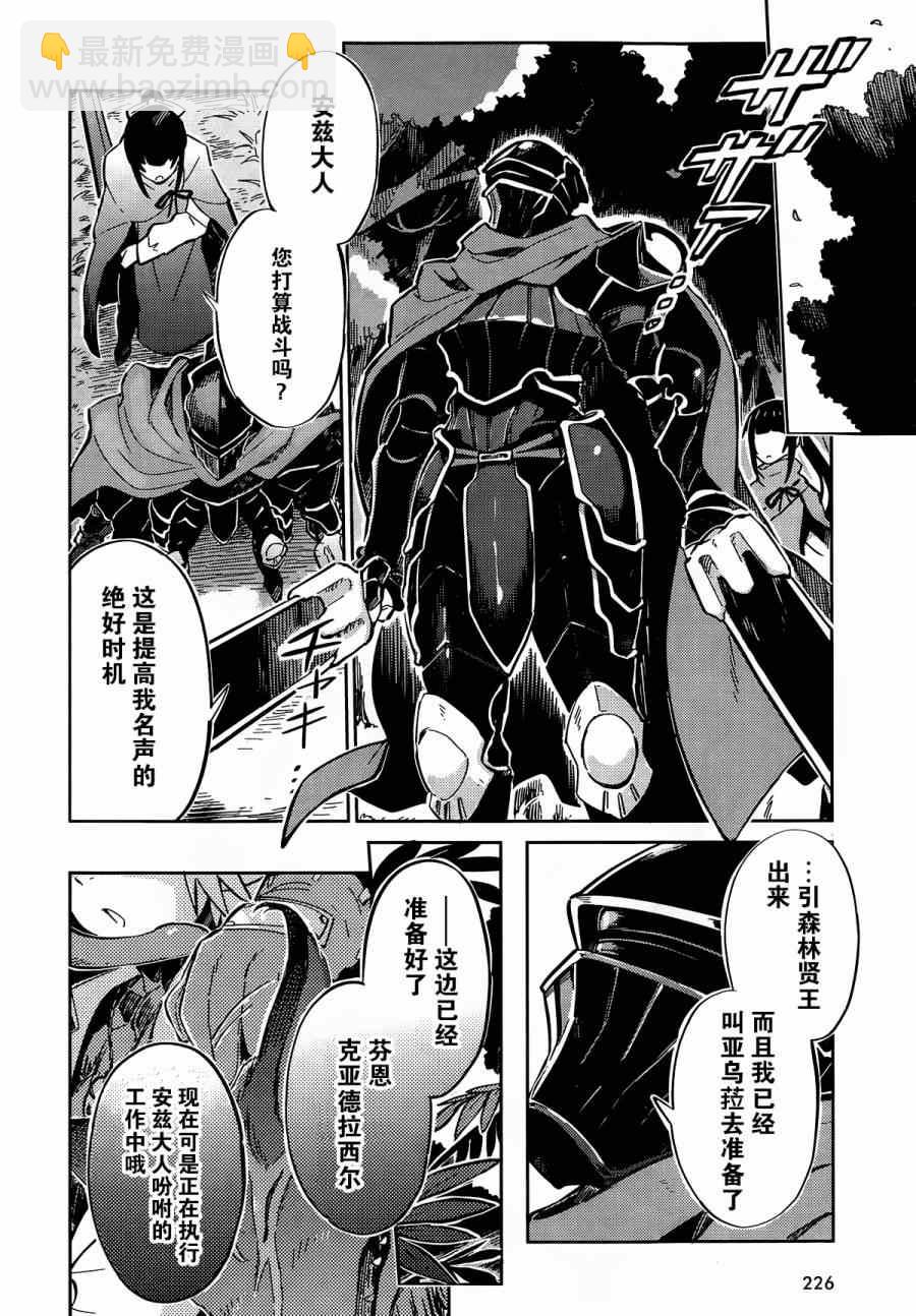 《OVERLORD》第6话 第27页