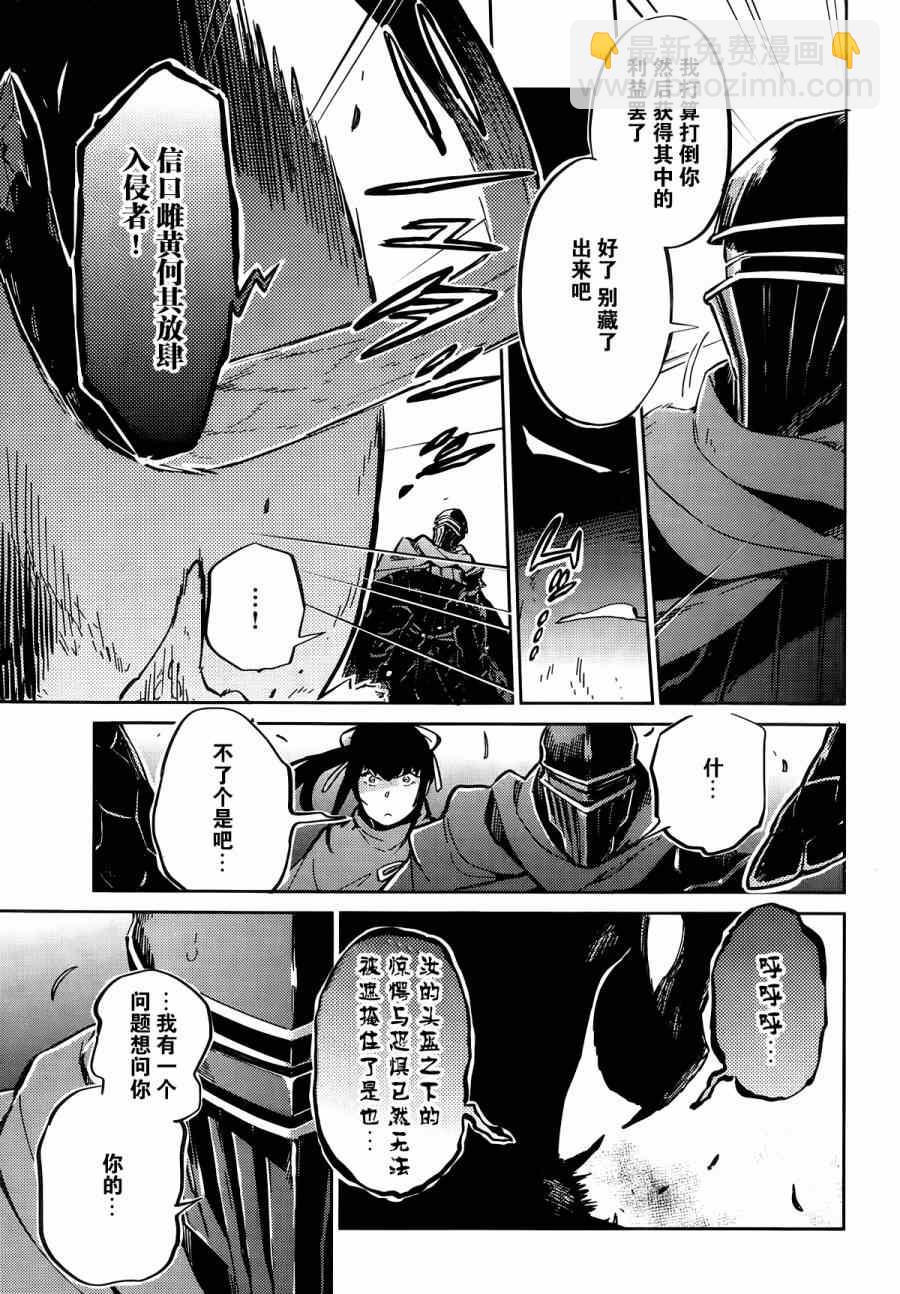 《OVERLORD》第6话 第30页