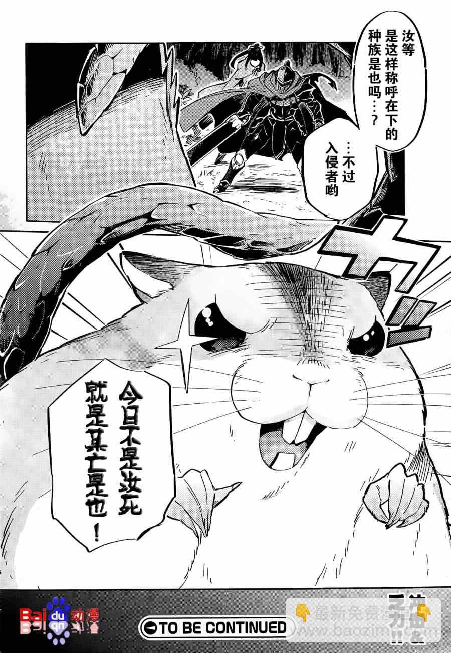 《OVERLORD》第6话 第32页