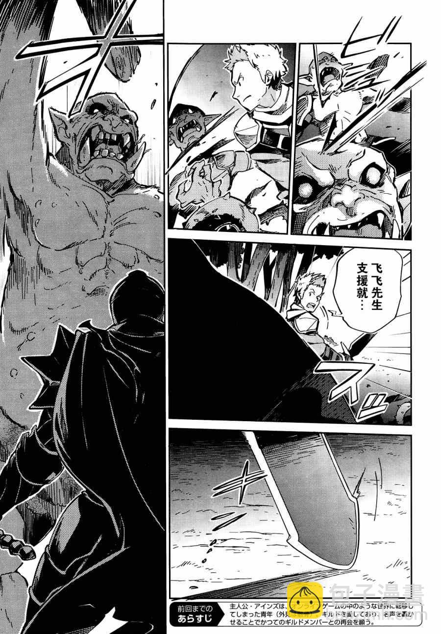 《OVERLORD》第6话 第3页