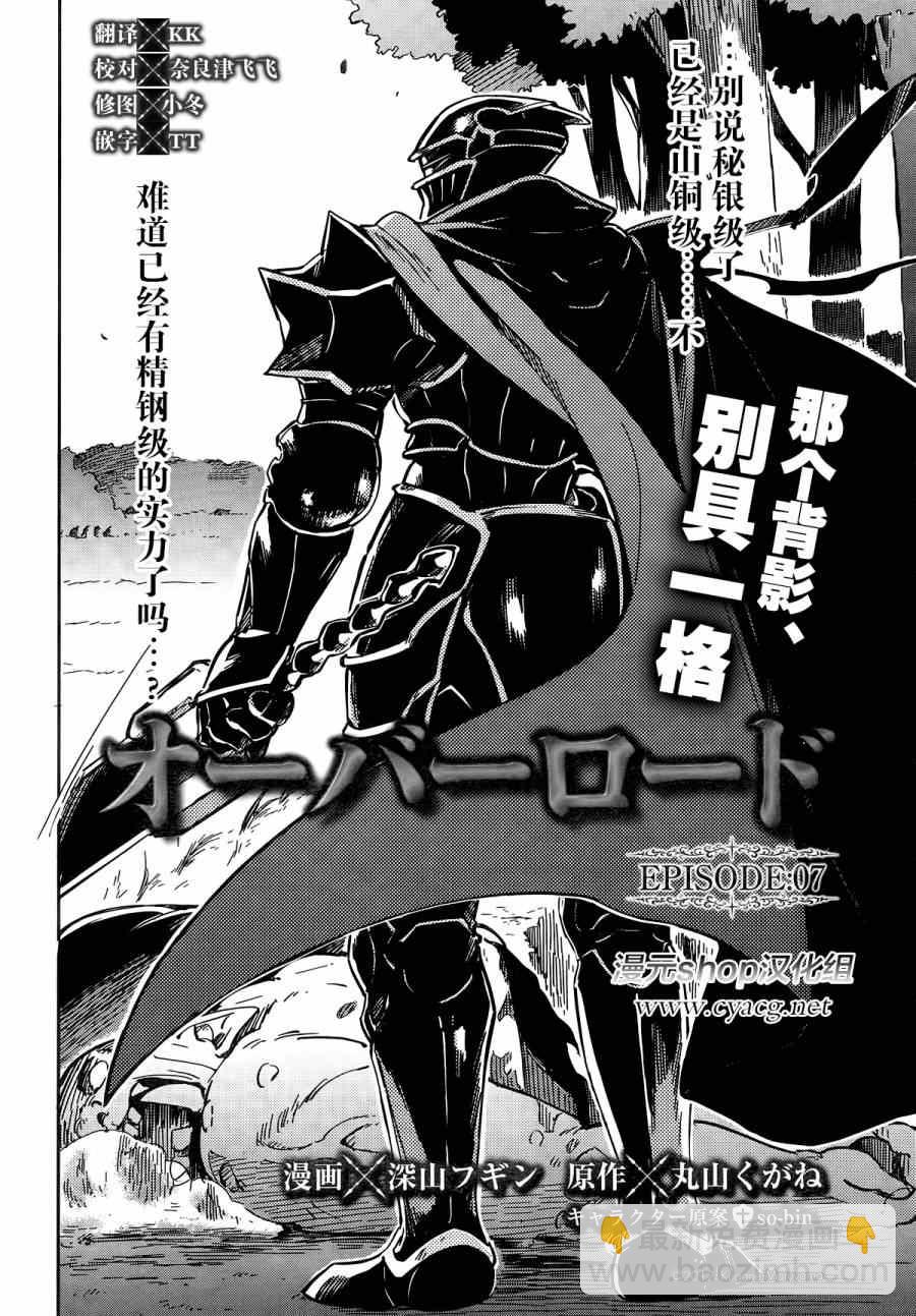 《OVERLORD》第6话 第5页