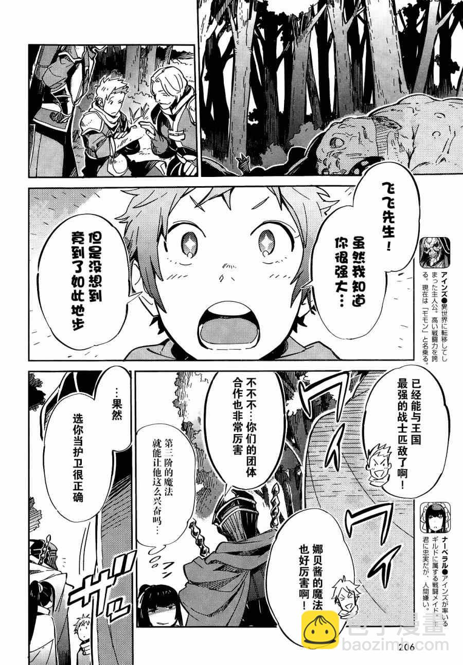 《OVERLORD》第6话 第7页
