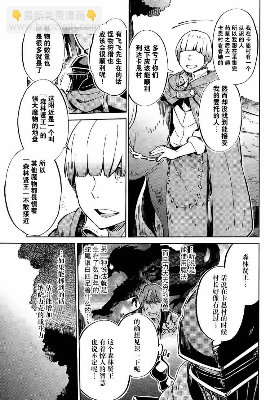 《OVERLORD》第6话 第8页