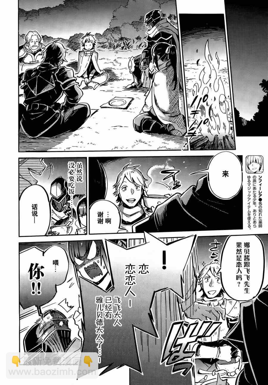 《OVERLORD》第6话 第9页