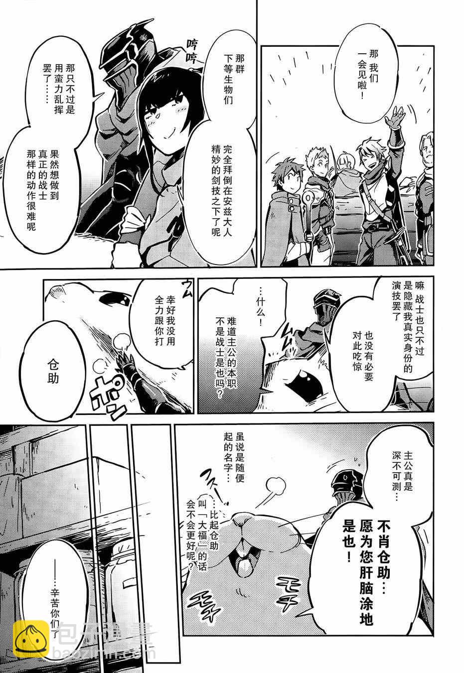《OVERLORD》第7话 第13页