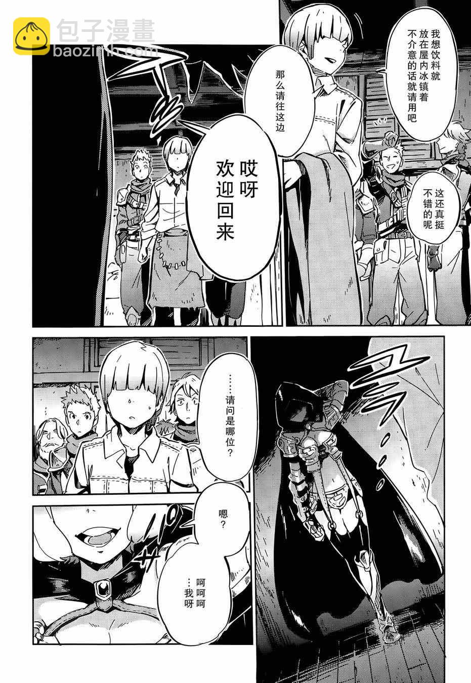 《OVERLORD》第7话 第14页