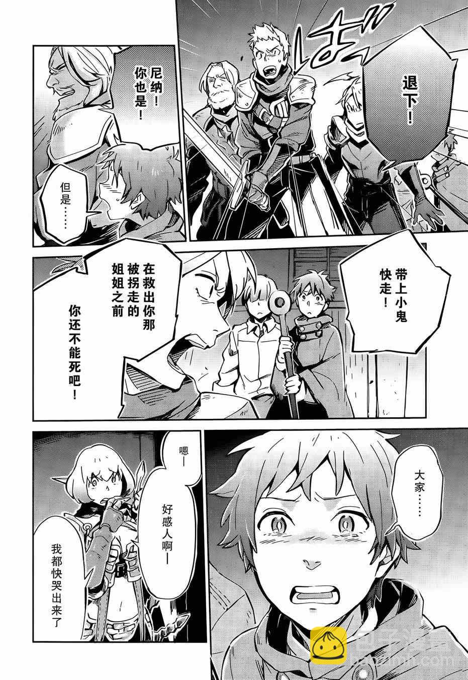 《OVERLORD》第7话 第16页
