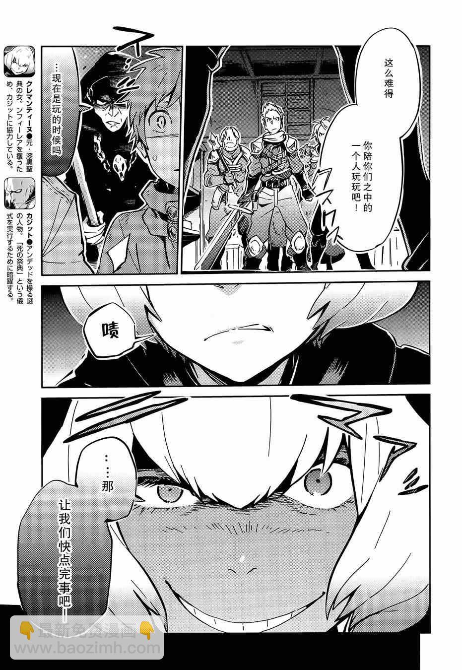 《OVERLORD》第7话 第17页