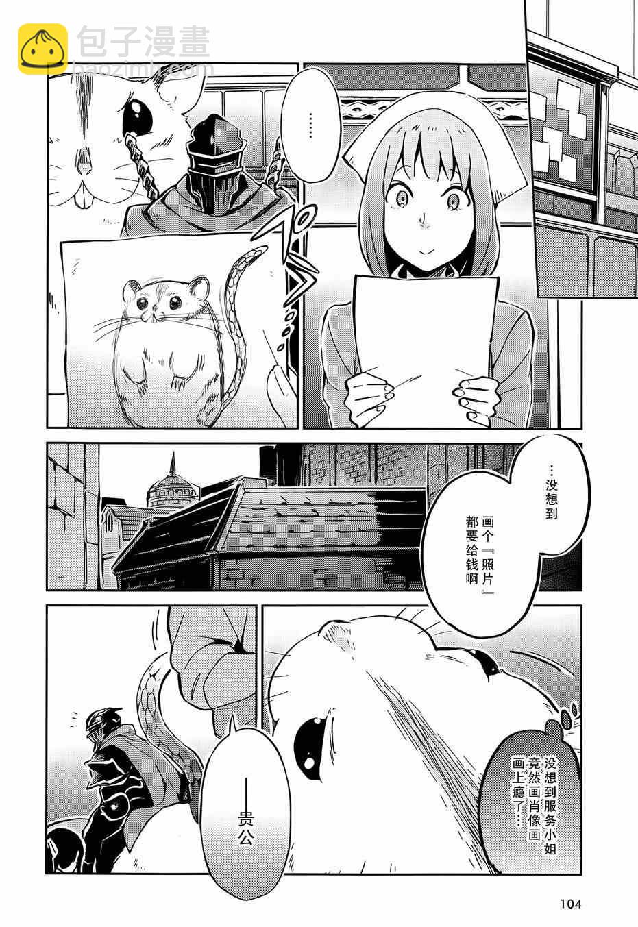 《OVERLORD》第7话 第18页