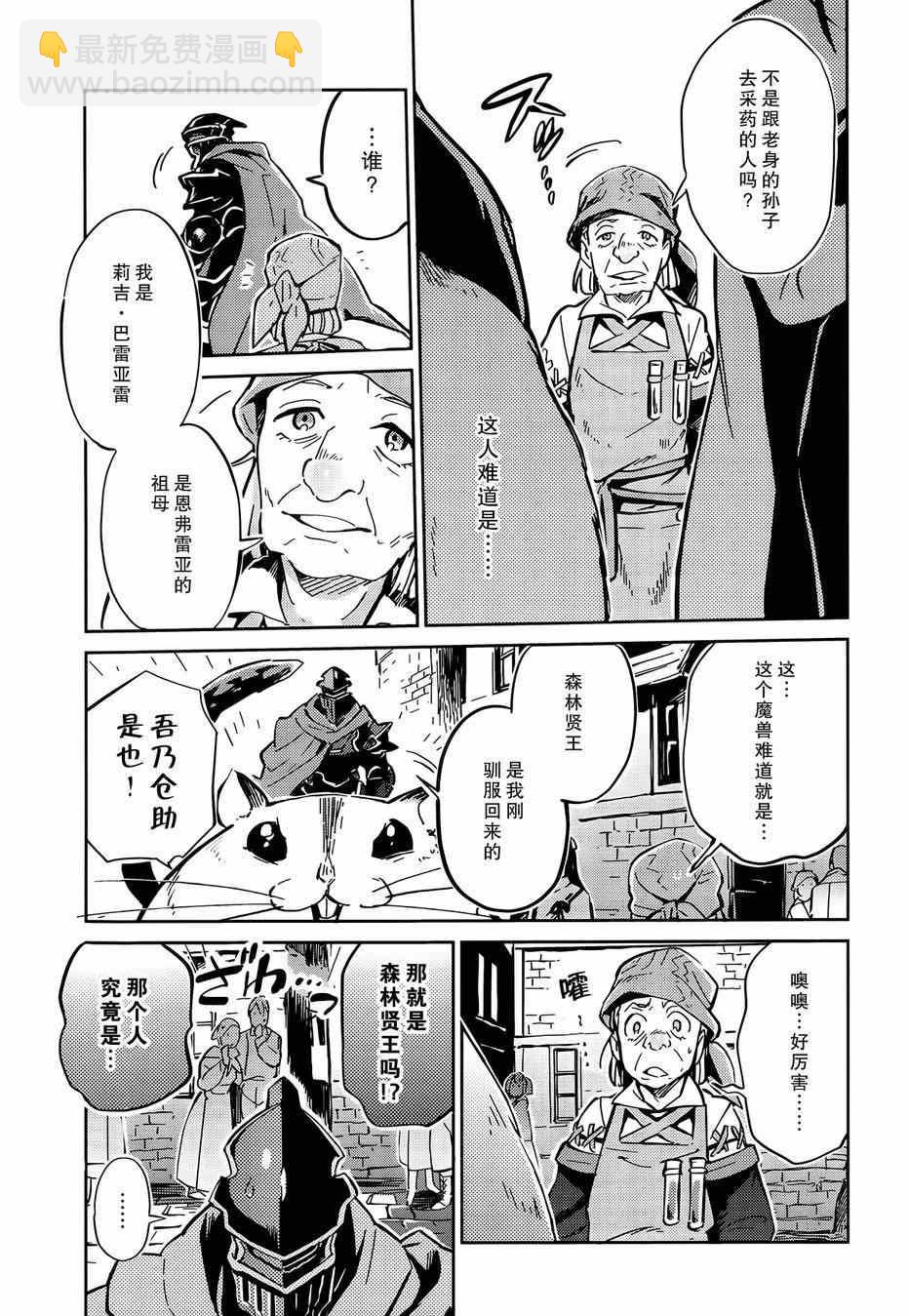 《OVERLORD》第7话 第19页