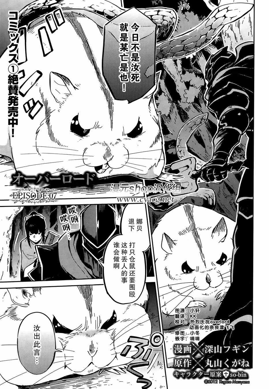 《OVERLORD》第7话 第1页