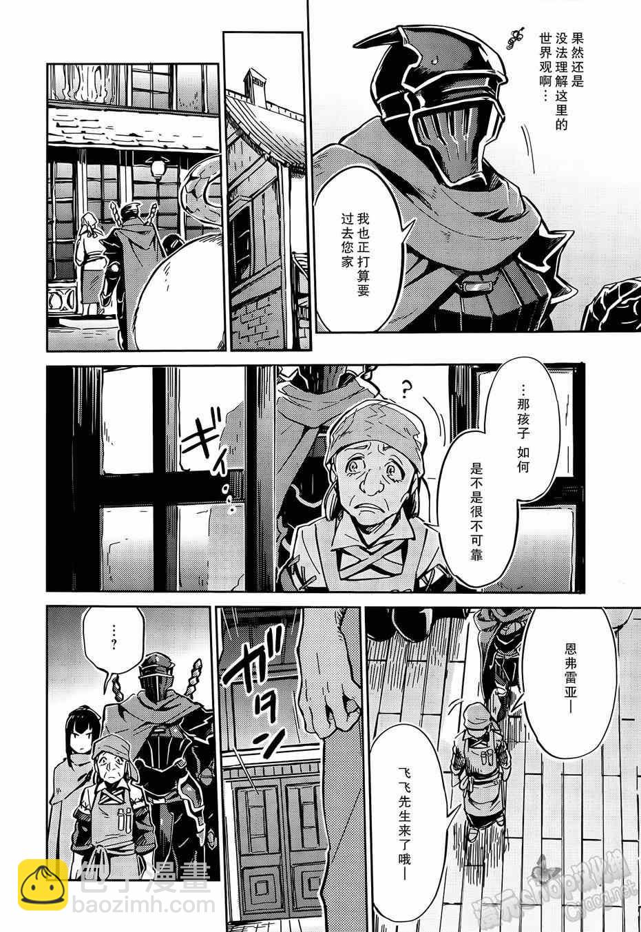 《OVERLORD》第7话 第20页