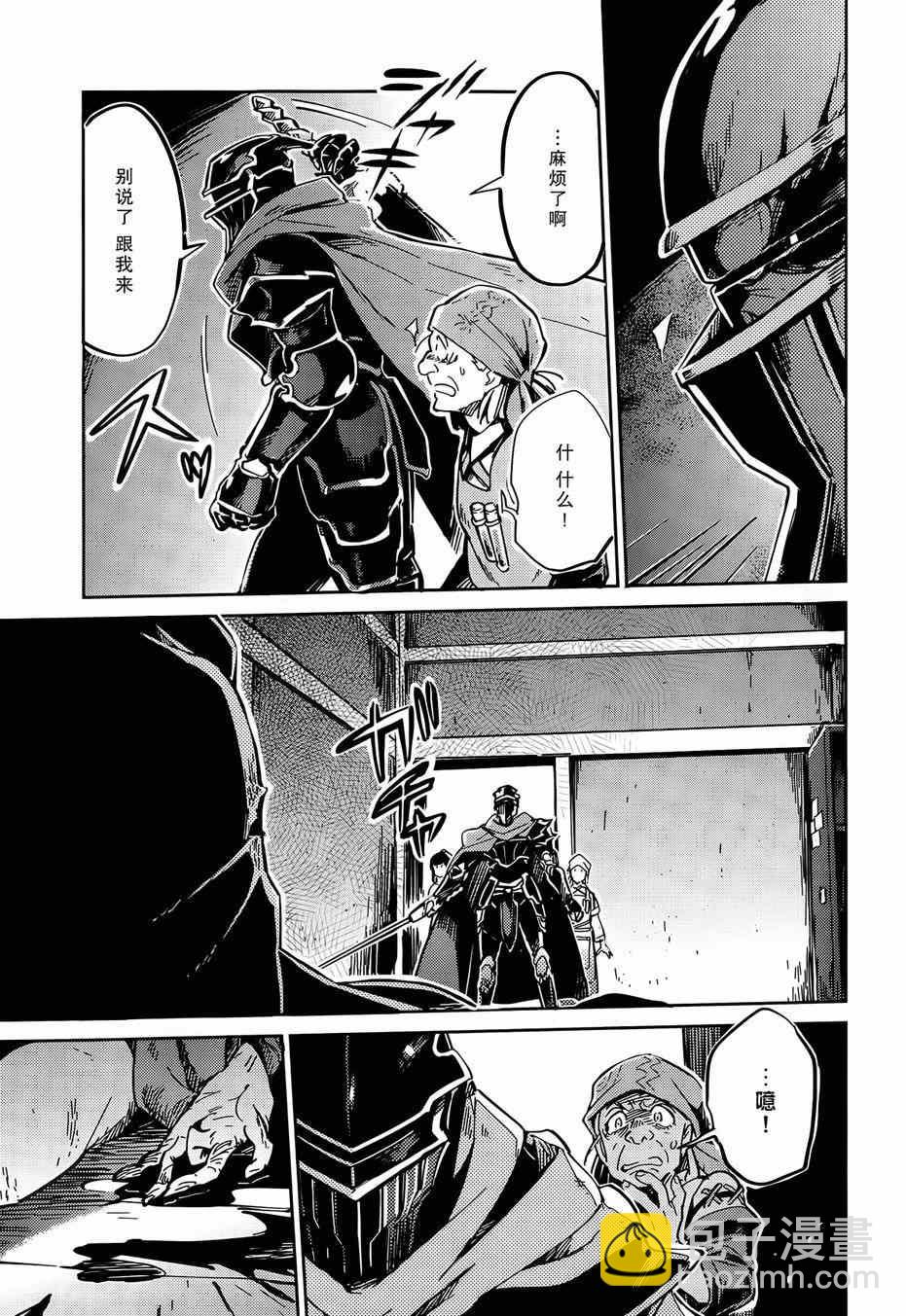 《OVERLORD》第7话 第21页