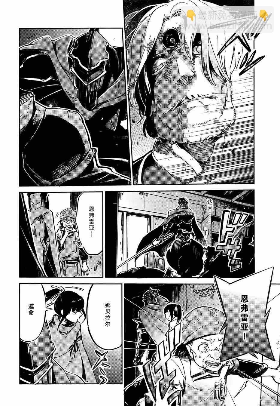 《OVERLORD》第7话 第24页