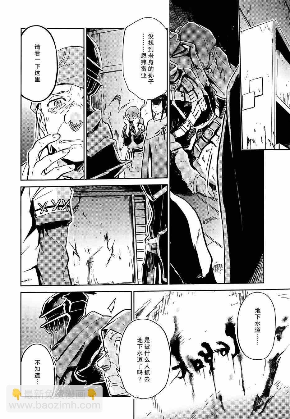 《OVERLORD》第7话 第26页